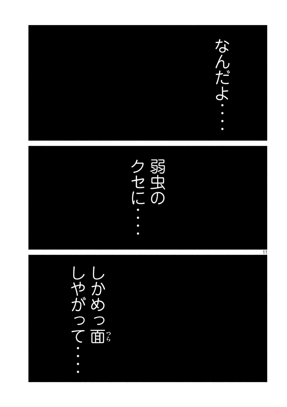 ザ・ヒステリックトリガー 第29話 - Page 11