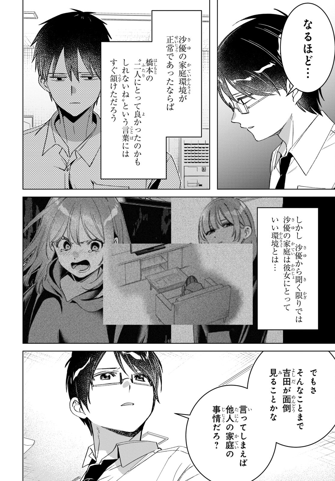 ひげひろ 第50話 - Page 4