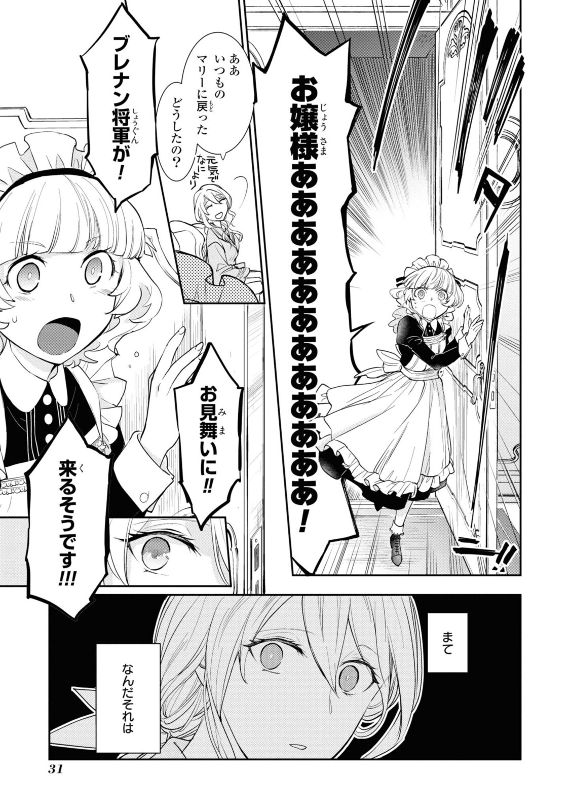 昨今のシンデレラは靴を落とさない。 第1.3話 - Page 5