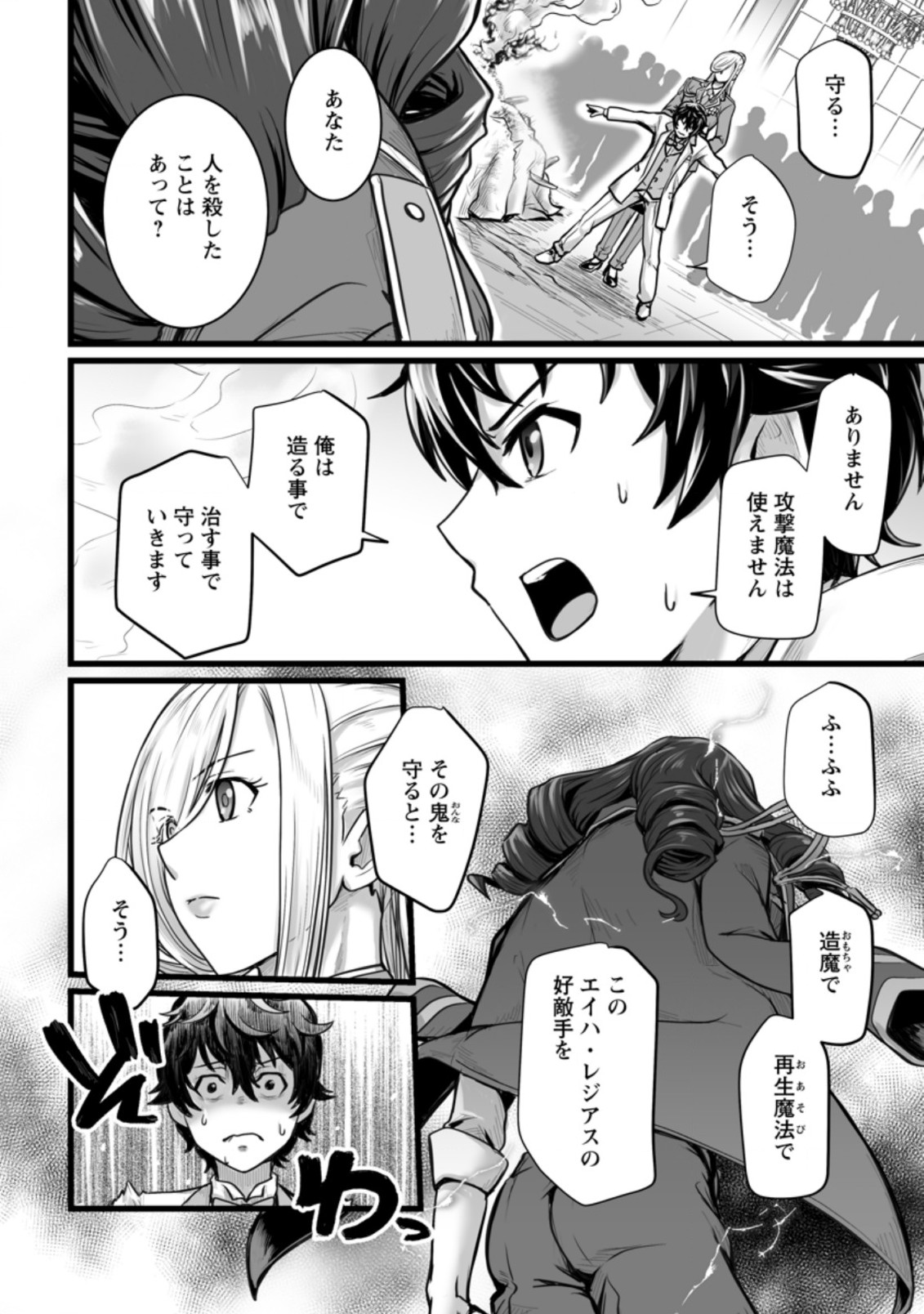 異世界で 上前はねて 生きていく～再生魔法使いのゆるふわ人材派遣生活～ 第10.3話 - Page 2