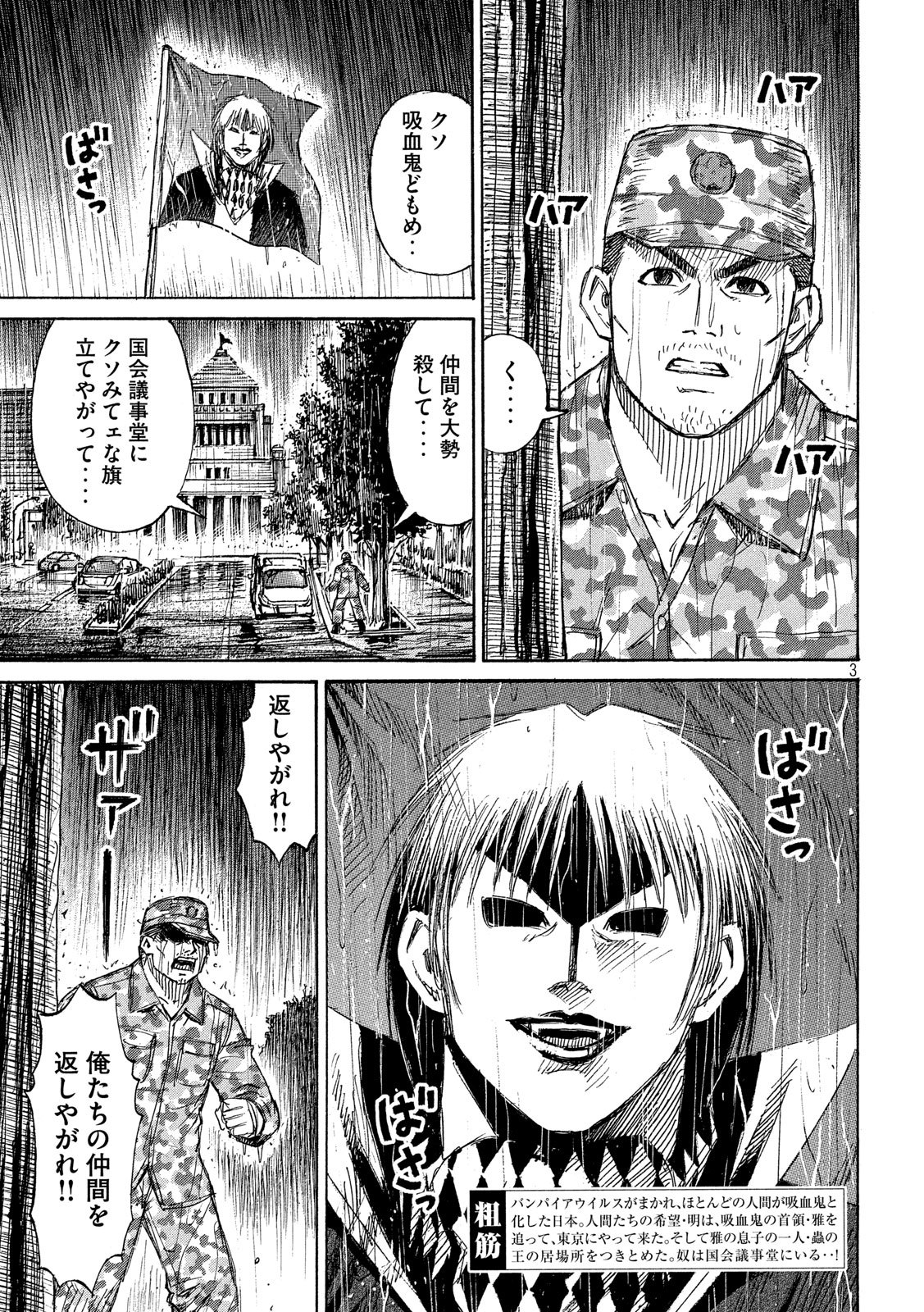 彼岸島 48日後… 第224話 - Page 3