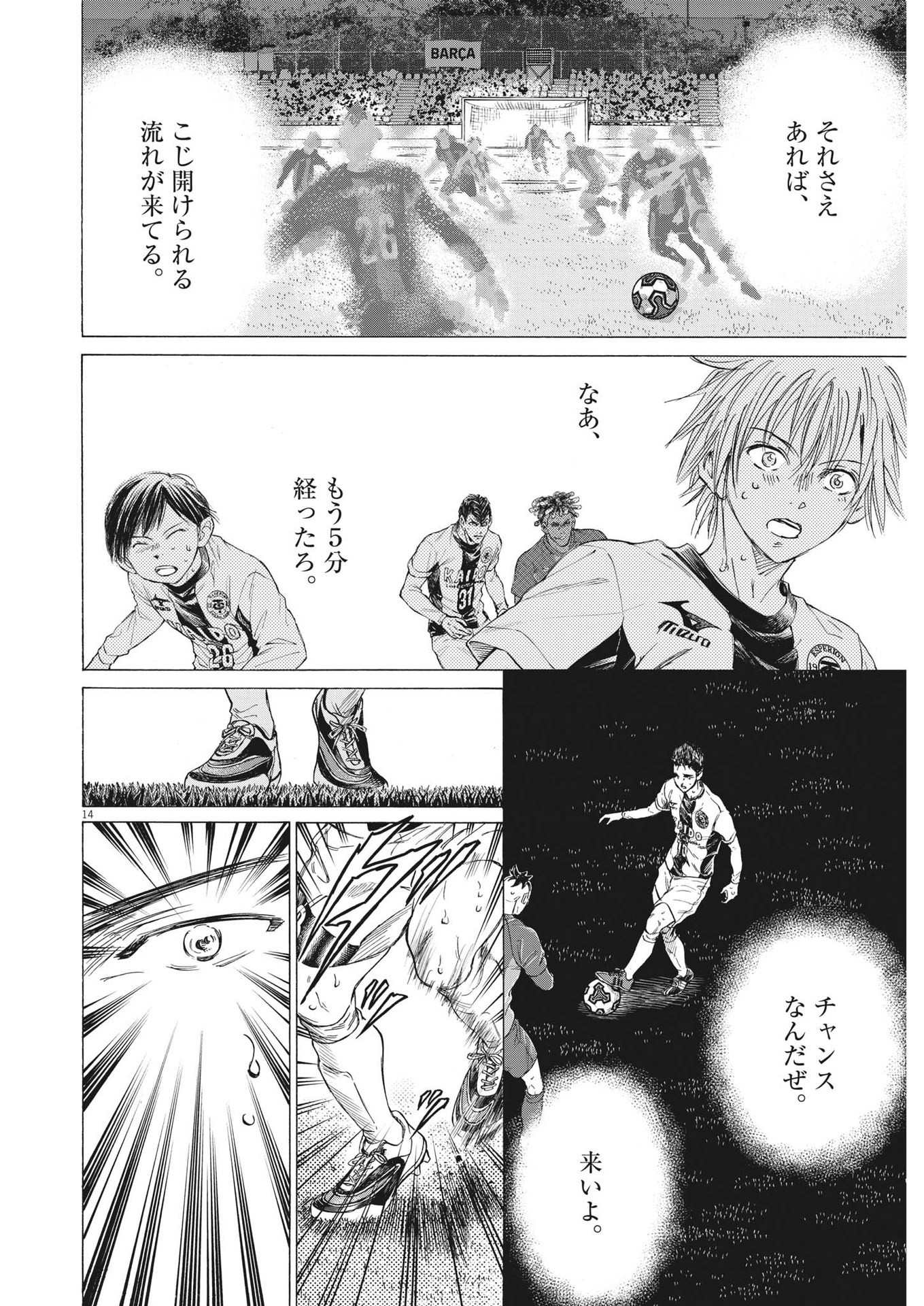 アオアシ 第358話 - Page 14