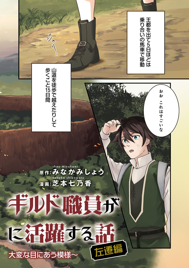 左遷されたギルド職員が辺境で地道に活躍する話～なお、原因のコネ野郎は大変な目にあう模様～ 第1話 - Page 2