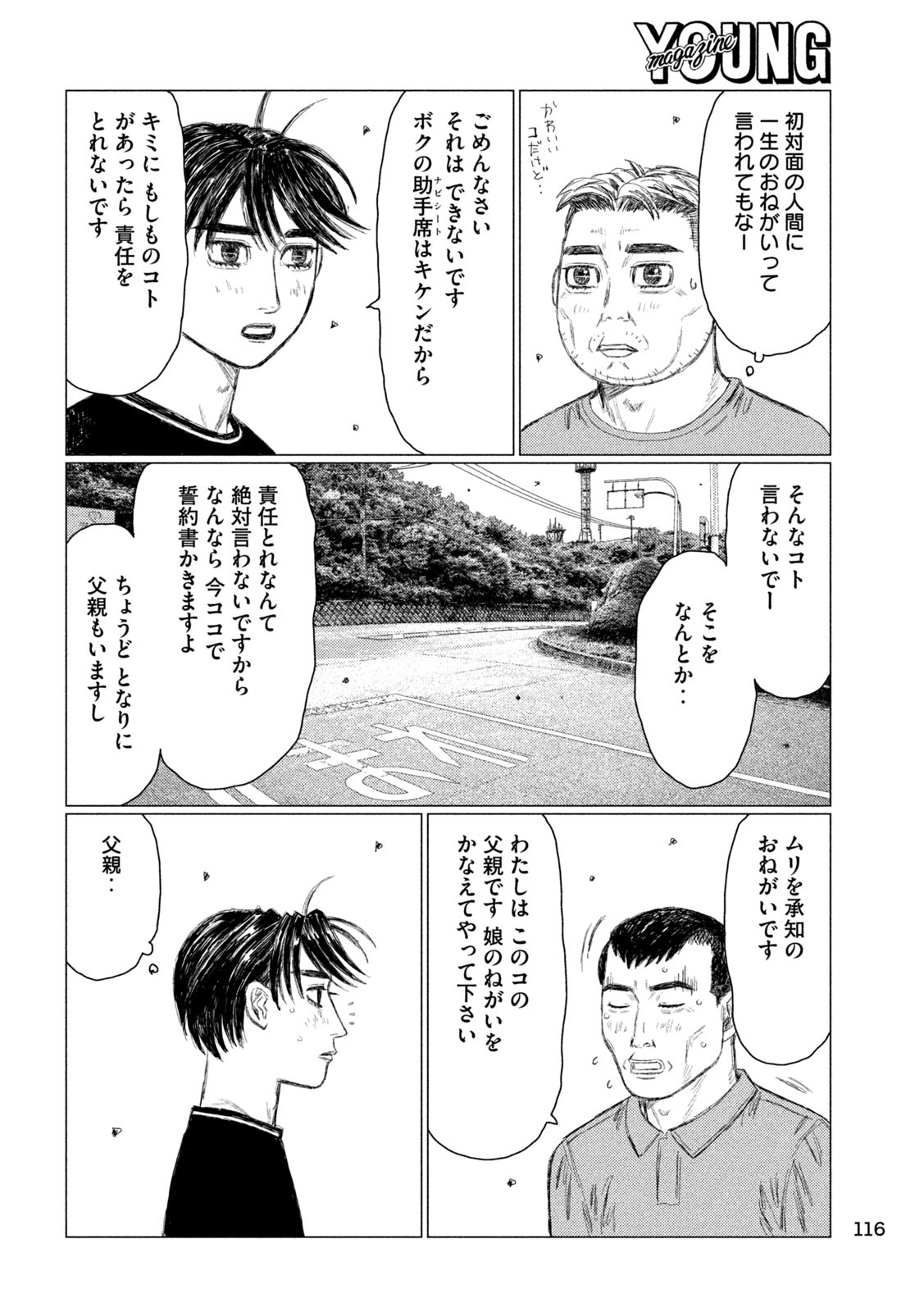 MFゴースト 第215話 - Page 6