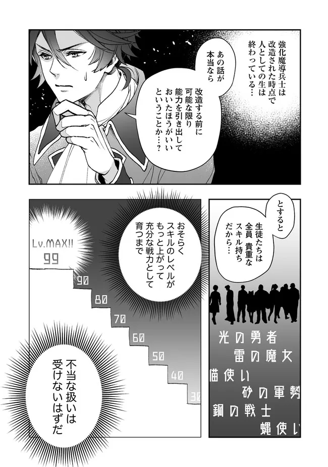 クラス召喚に巻き込まれた教師、外れスキルで機械少女を修理する 第3.2話 - Page 16