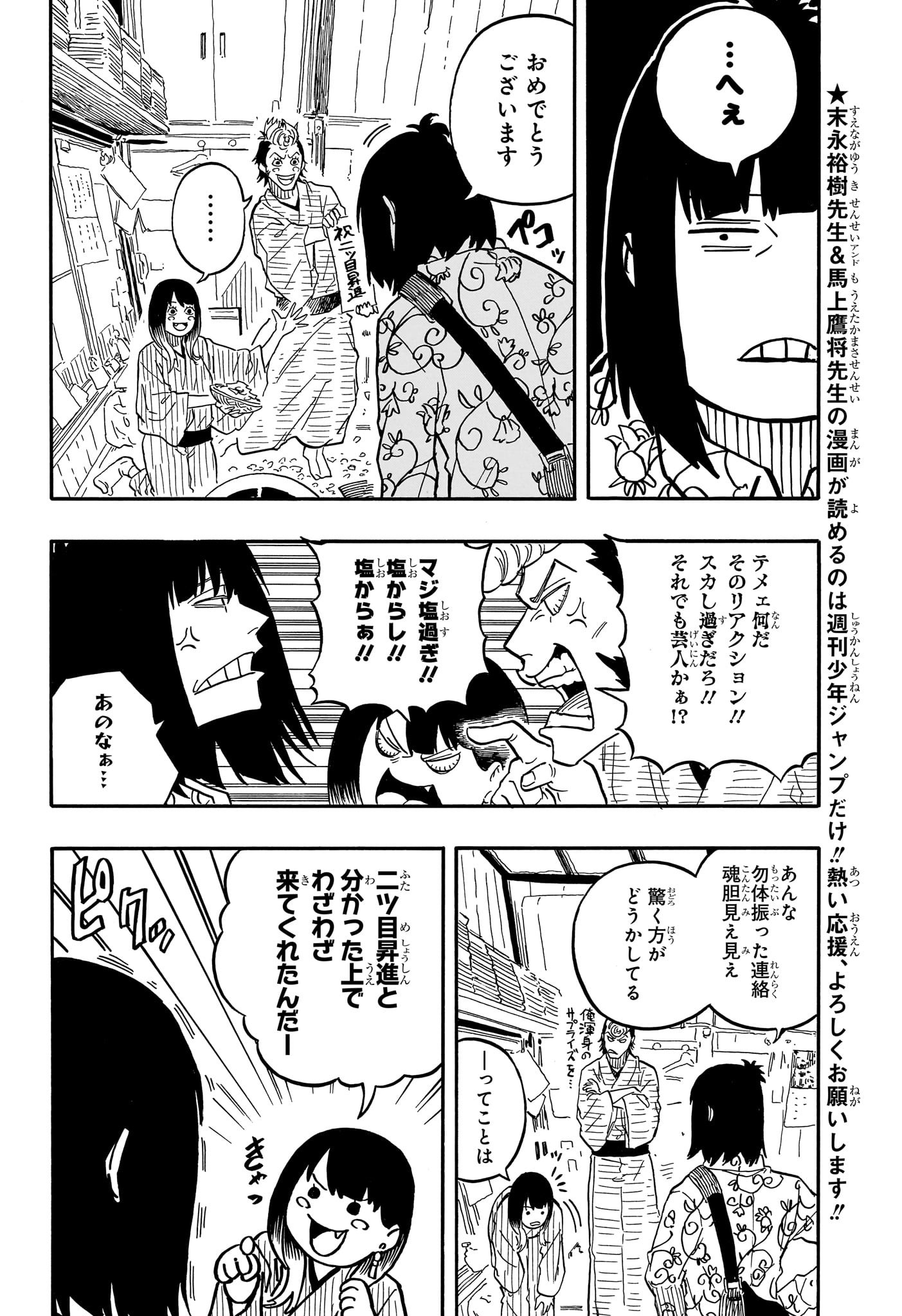 あかね噺 第79話 - Page 4