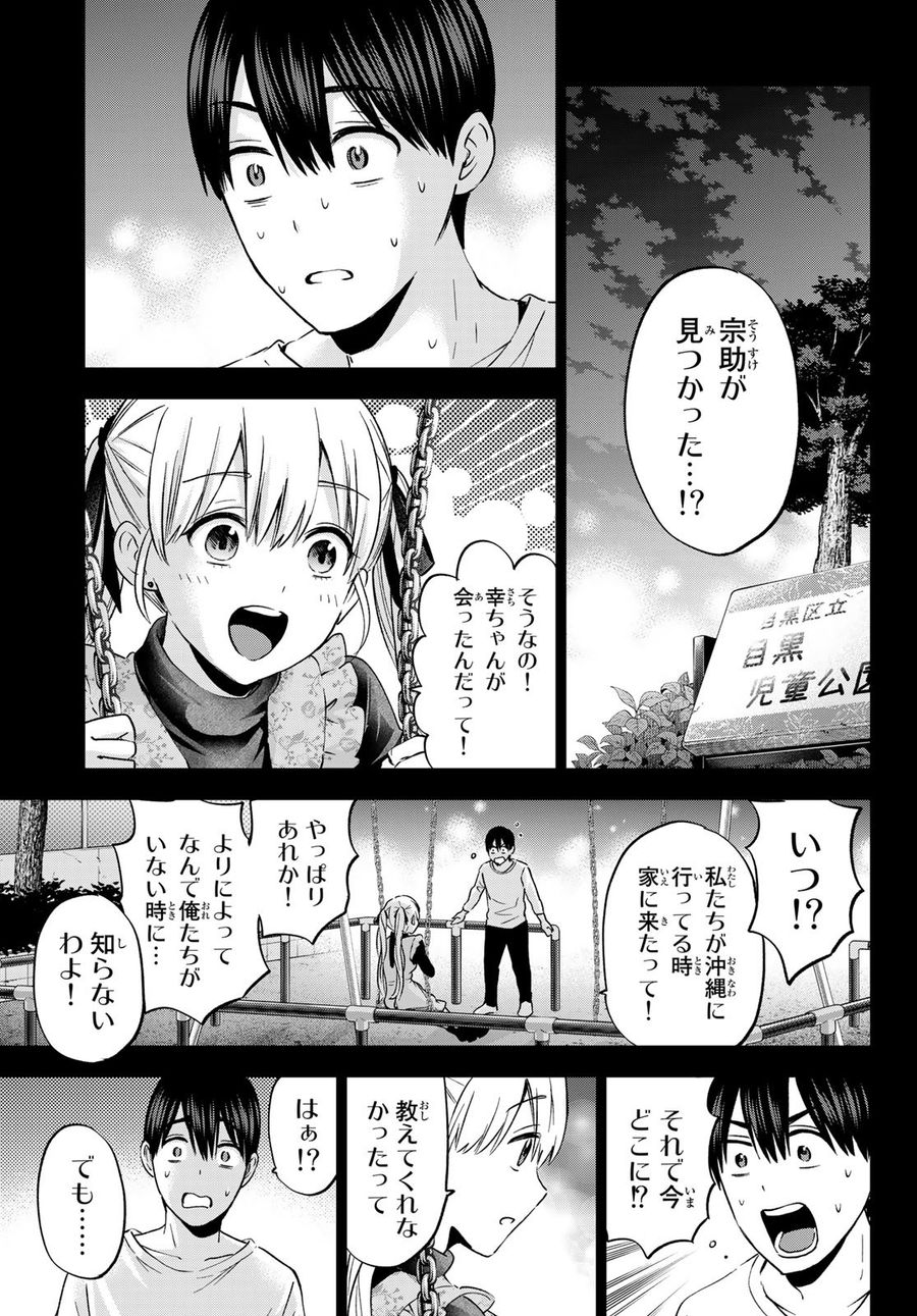 カッコウの許嫁 第141話 - Page 3