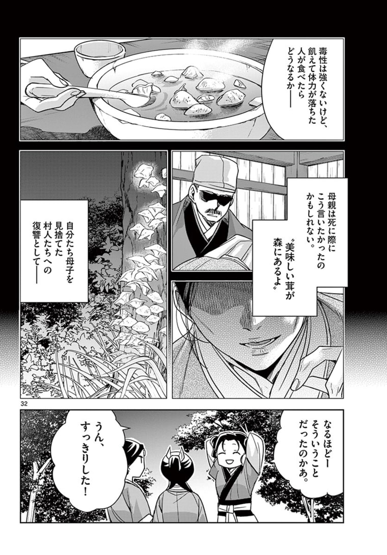 薬屋のひとりごと (KURATA Mi 第48.2話 - Page 12