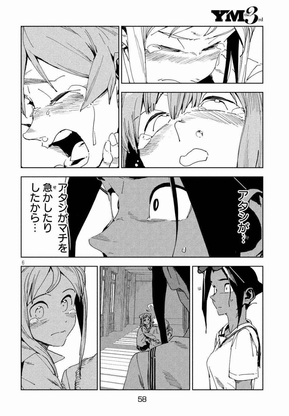 亜人ちゃんは語りたい 第59話 - Page 6