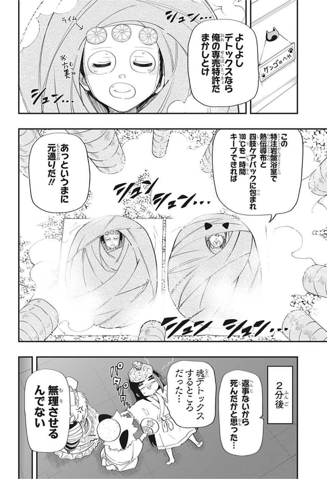 夜桜さんちの大作戦 第105話 - Page 12