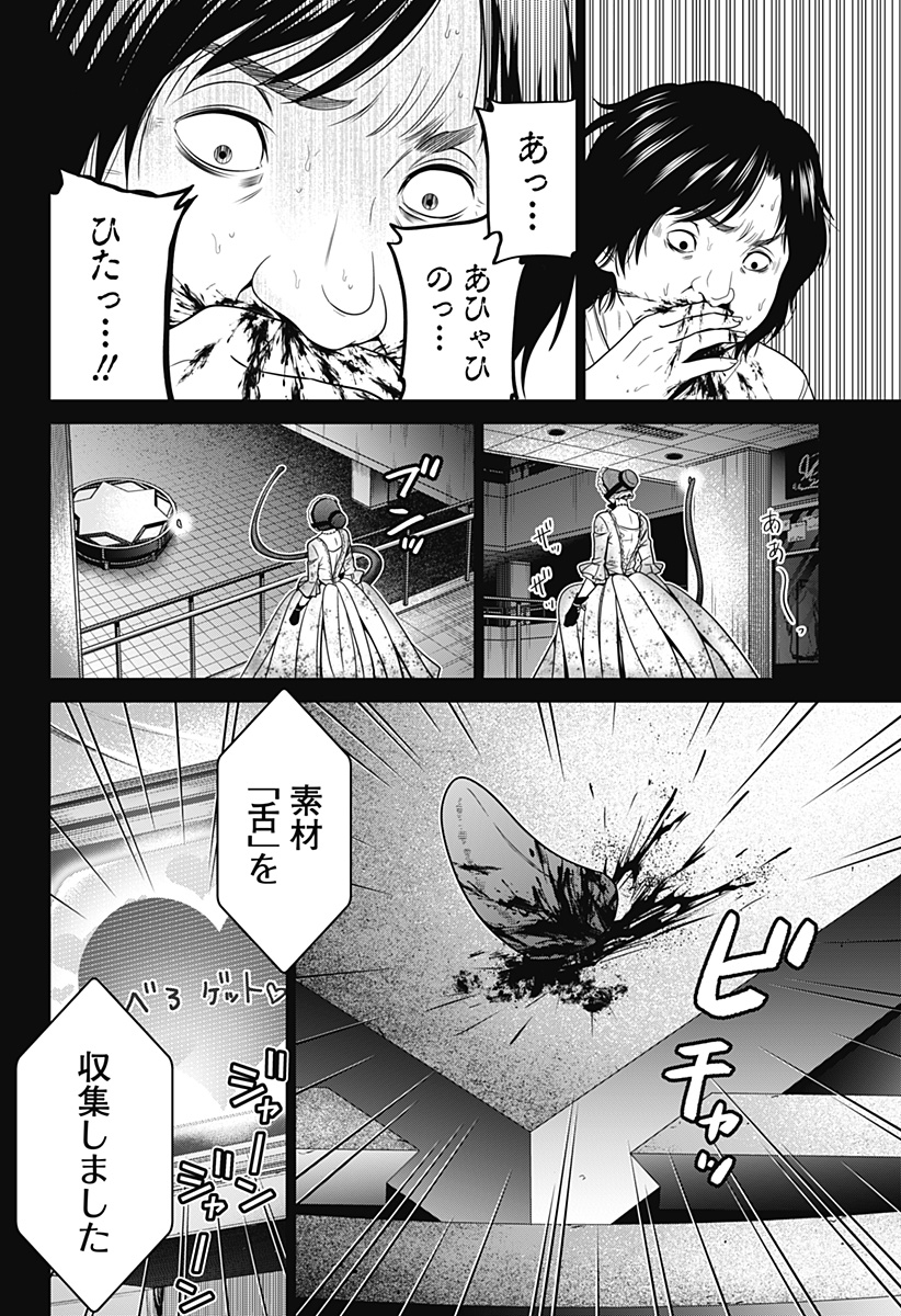 深東京 第17話 - Page 20