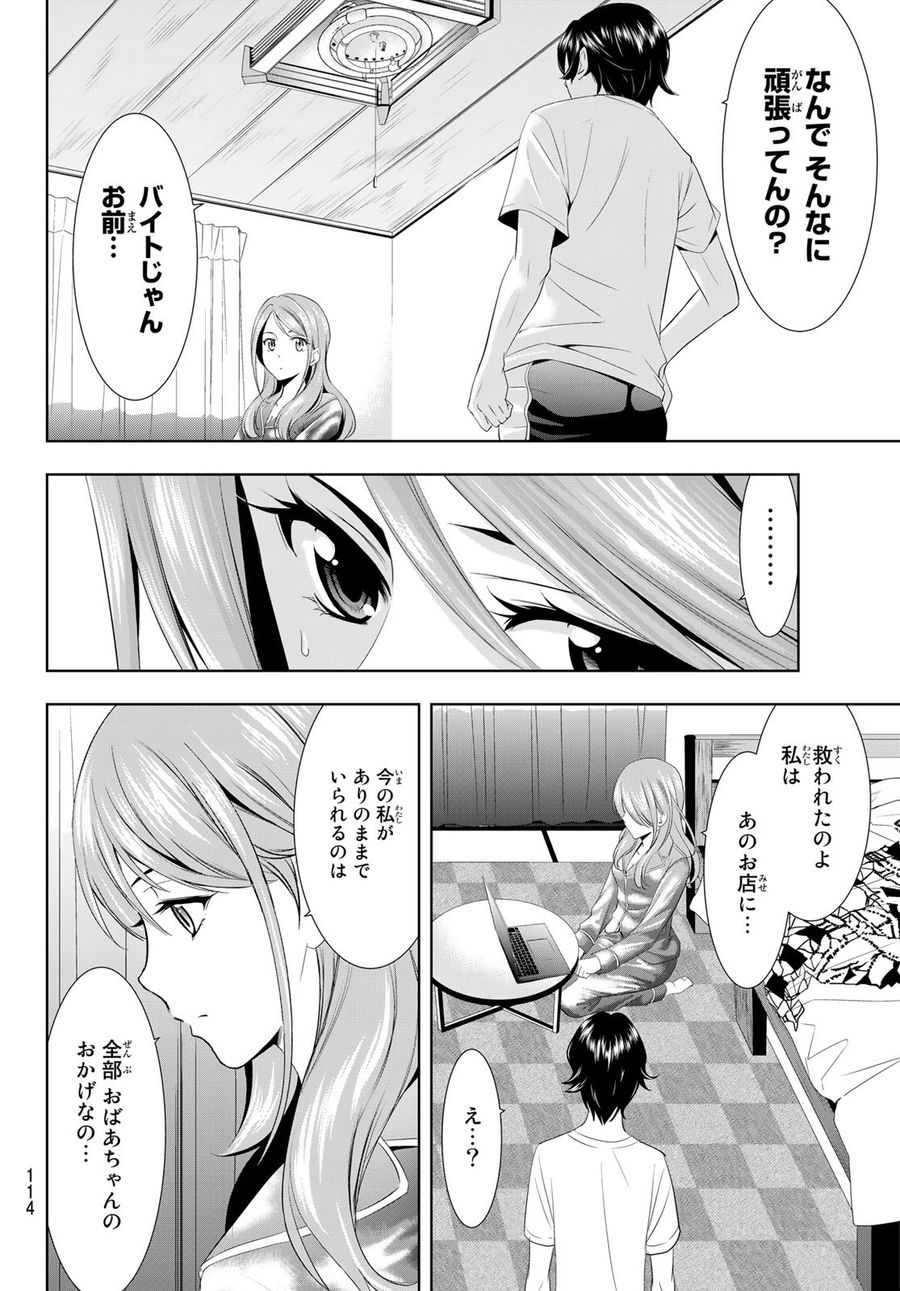 女神のカフェテラス 第8話 - Page 10