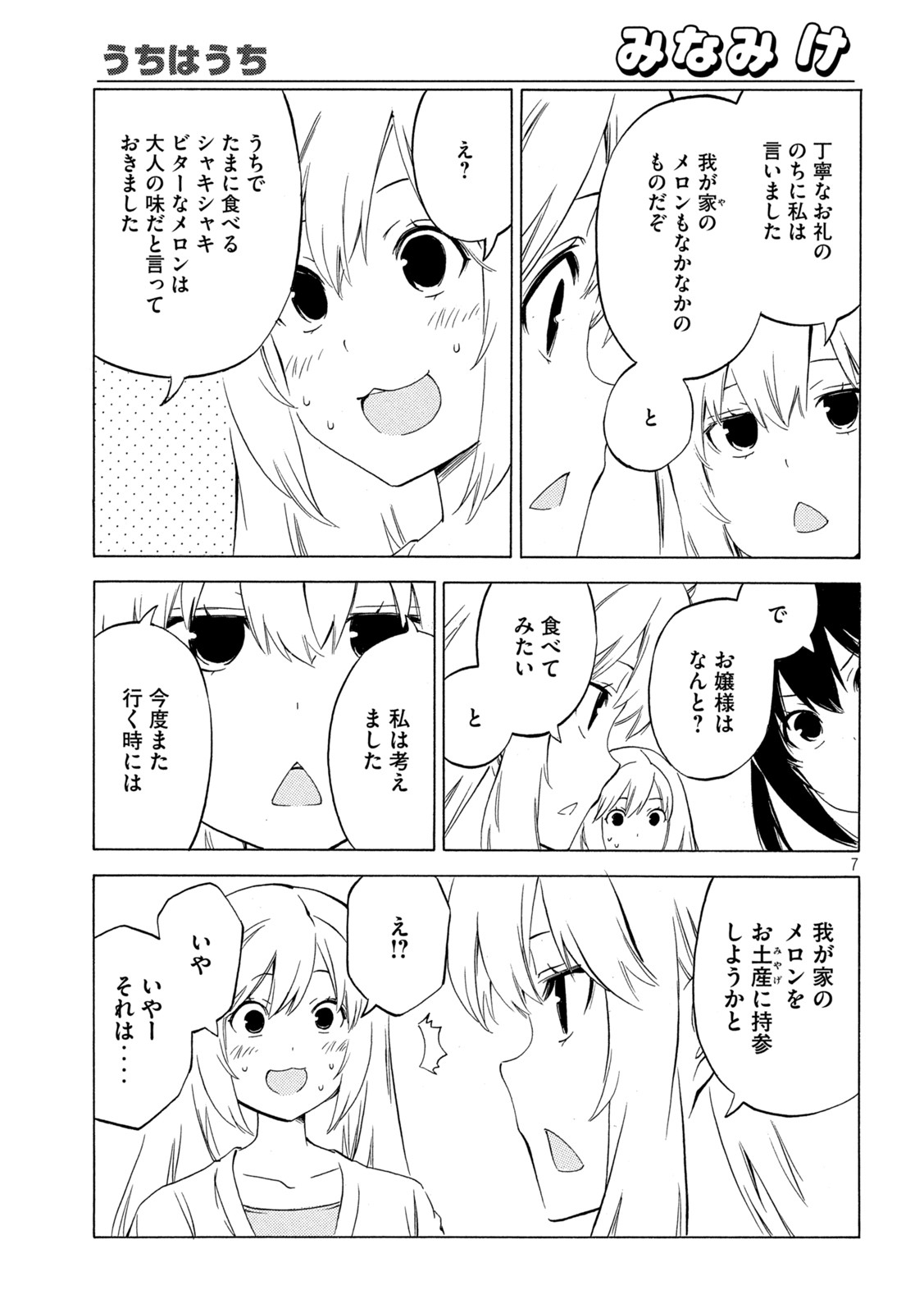 みなみけ 第443話 - Page 7