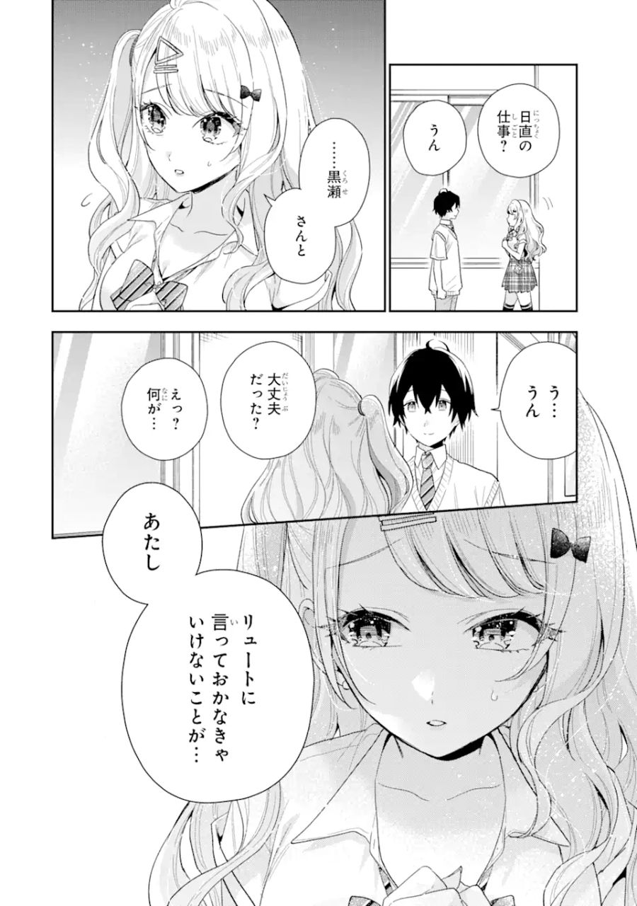 経験済みなキミと、経験ゼロなオレが、お付き合いする話。 第5.2話 - Page 4