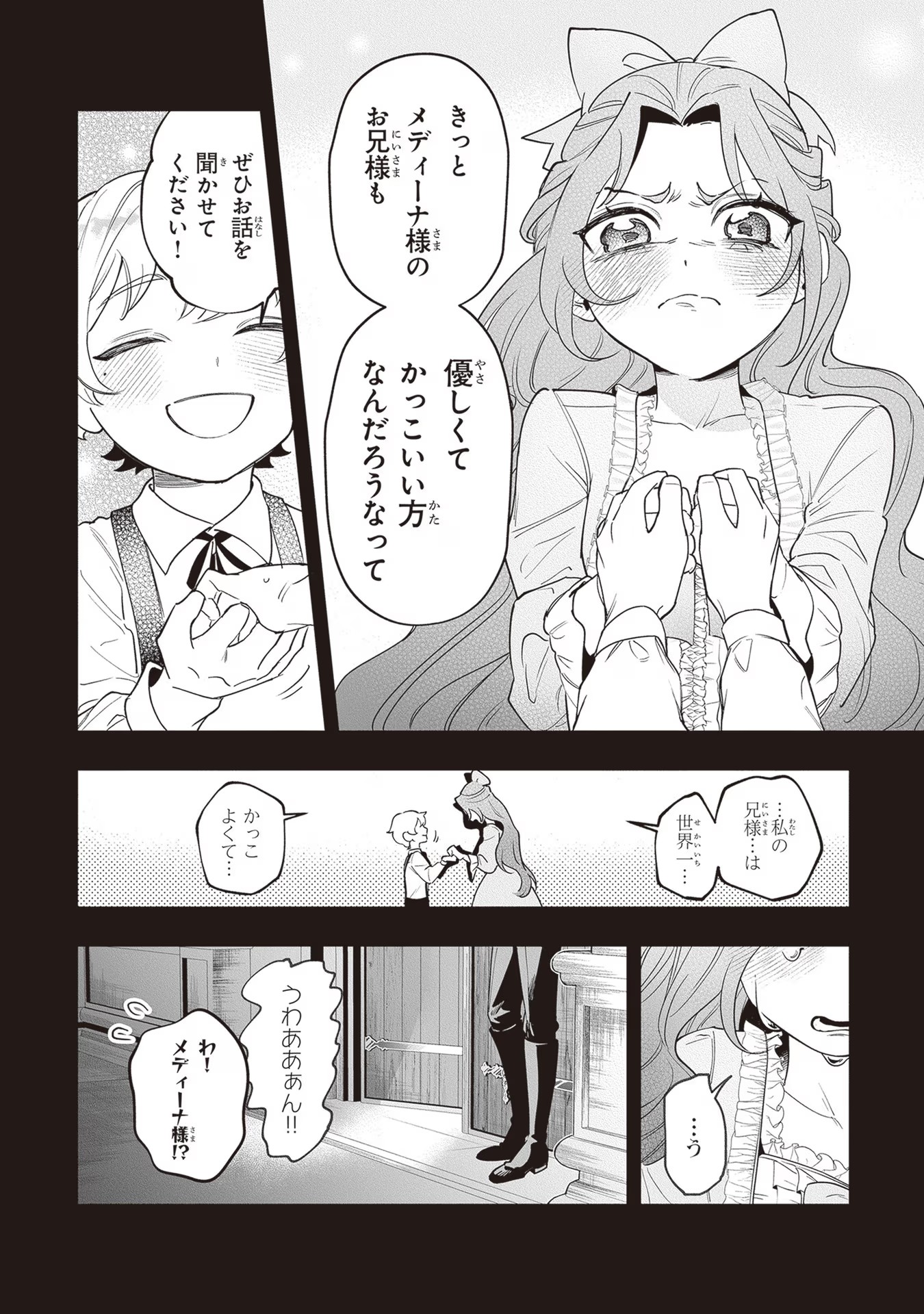 ロイヤル・シンデレラ・ママ 天涯孤独の没落令嬢は冷徹皇帝に溺愛される 第14話 - Page 14