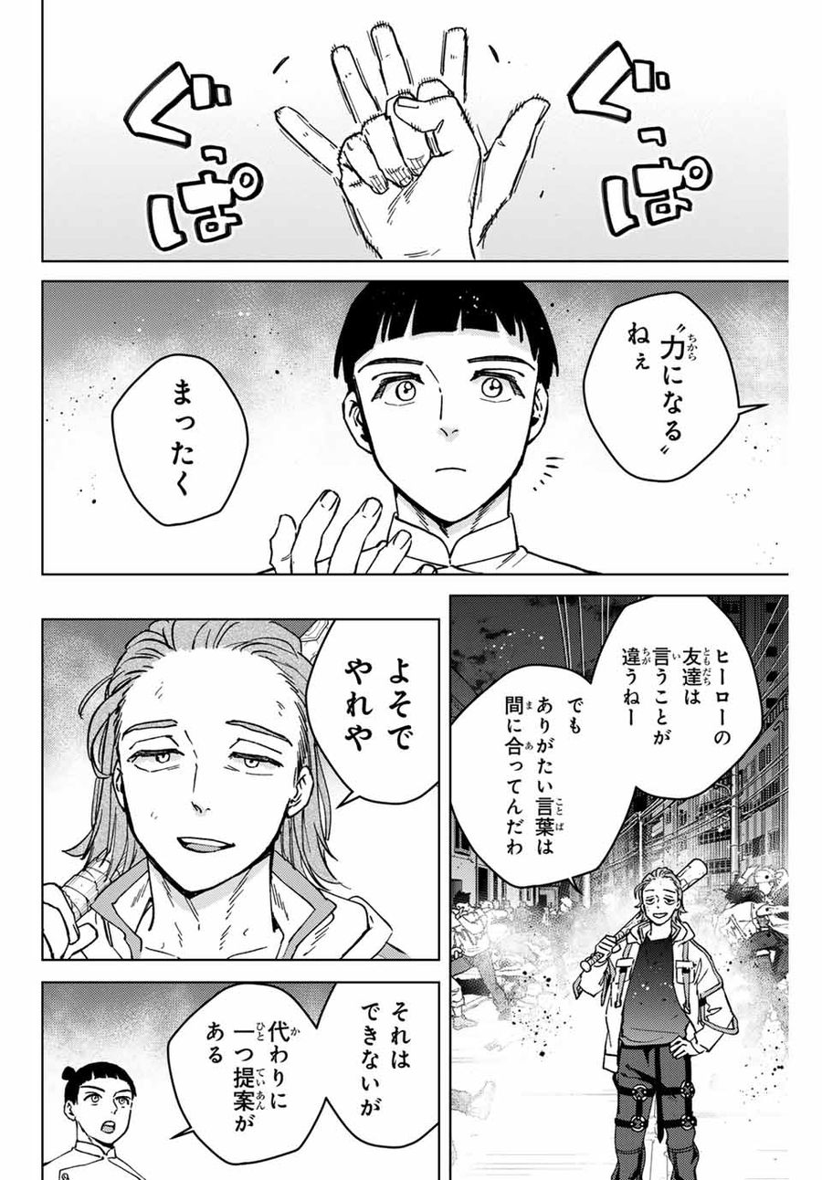 ウィンドブレイカー 第118話 - Page 4