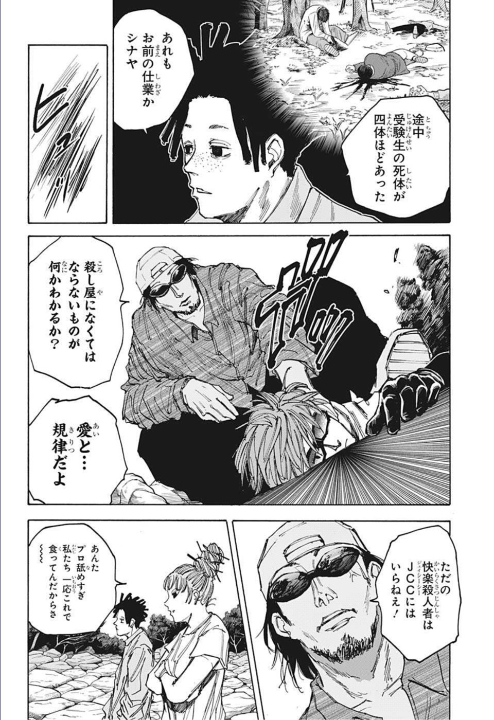 SAKAMOTO -サカモト- 第67話 - Page 6