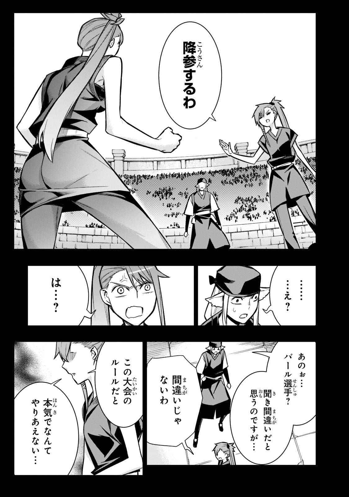 黒の召喚士 第105話 - Page 5