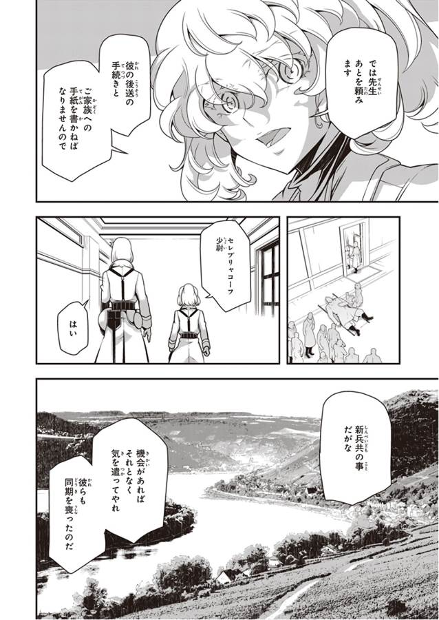 幼女戦記 第32話 - Page 28
