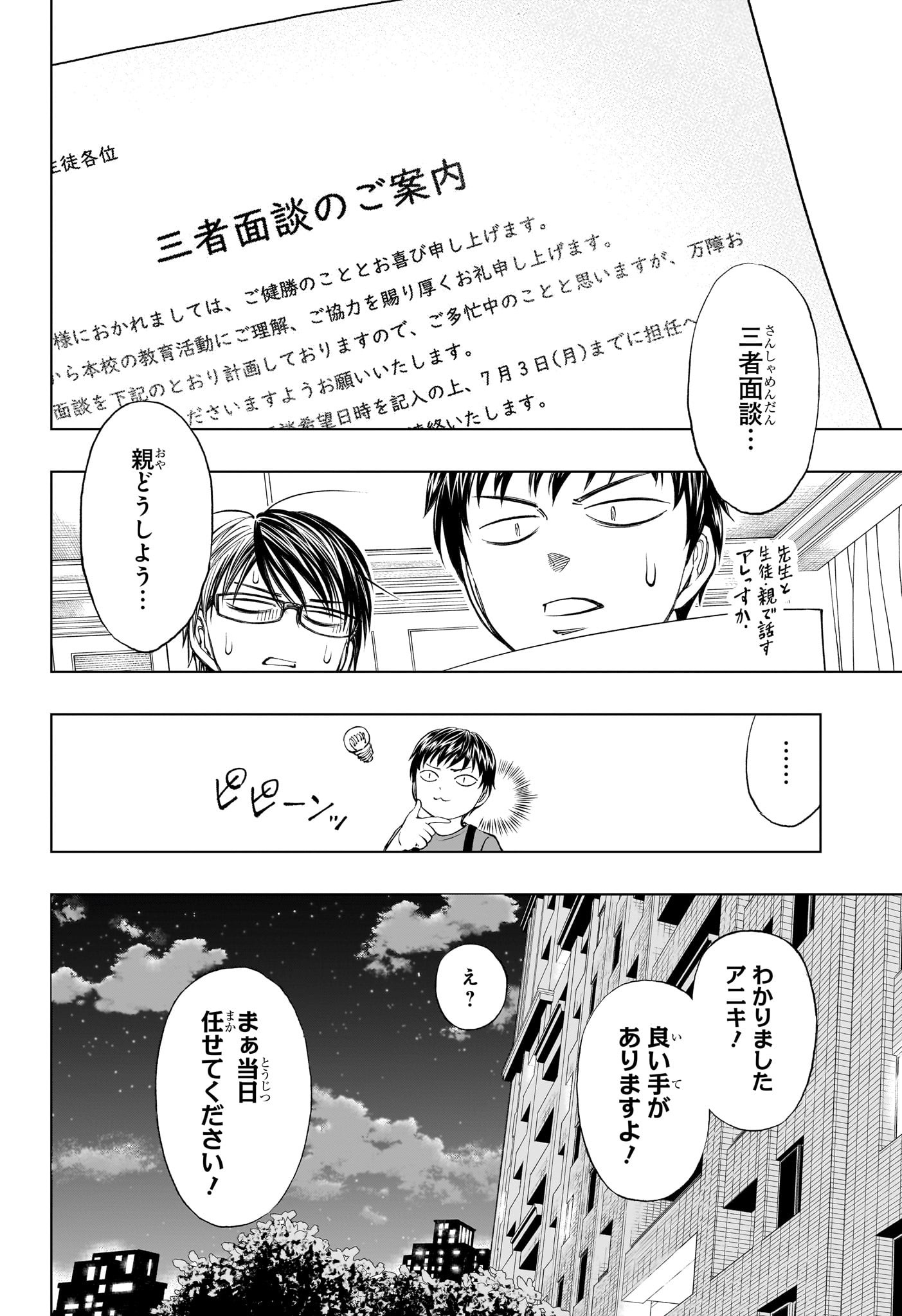 キルアオ 第28話 - Page 4