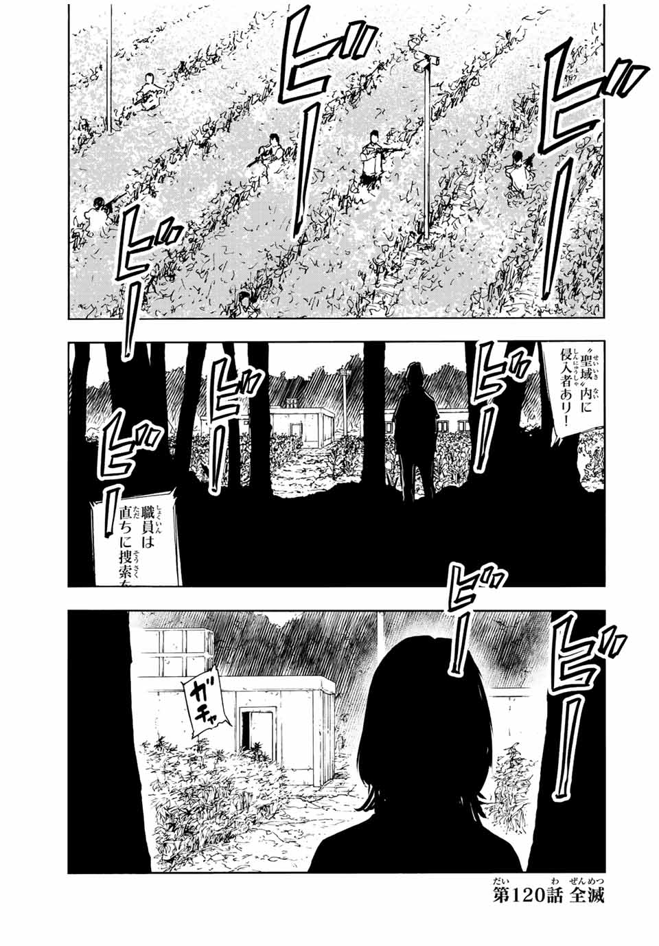 十字架のろくにん 第120話 - Page 1