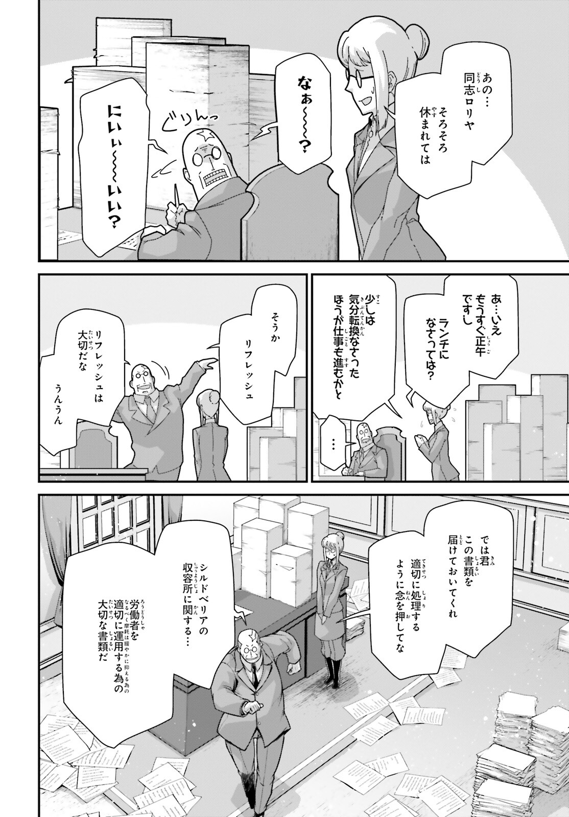 幼女戦記 第84話 - Page 36