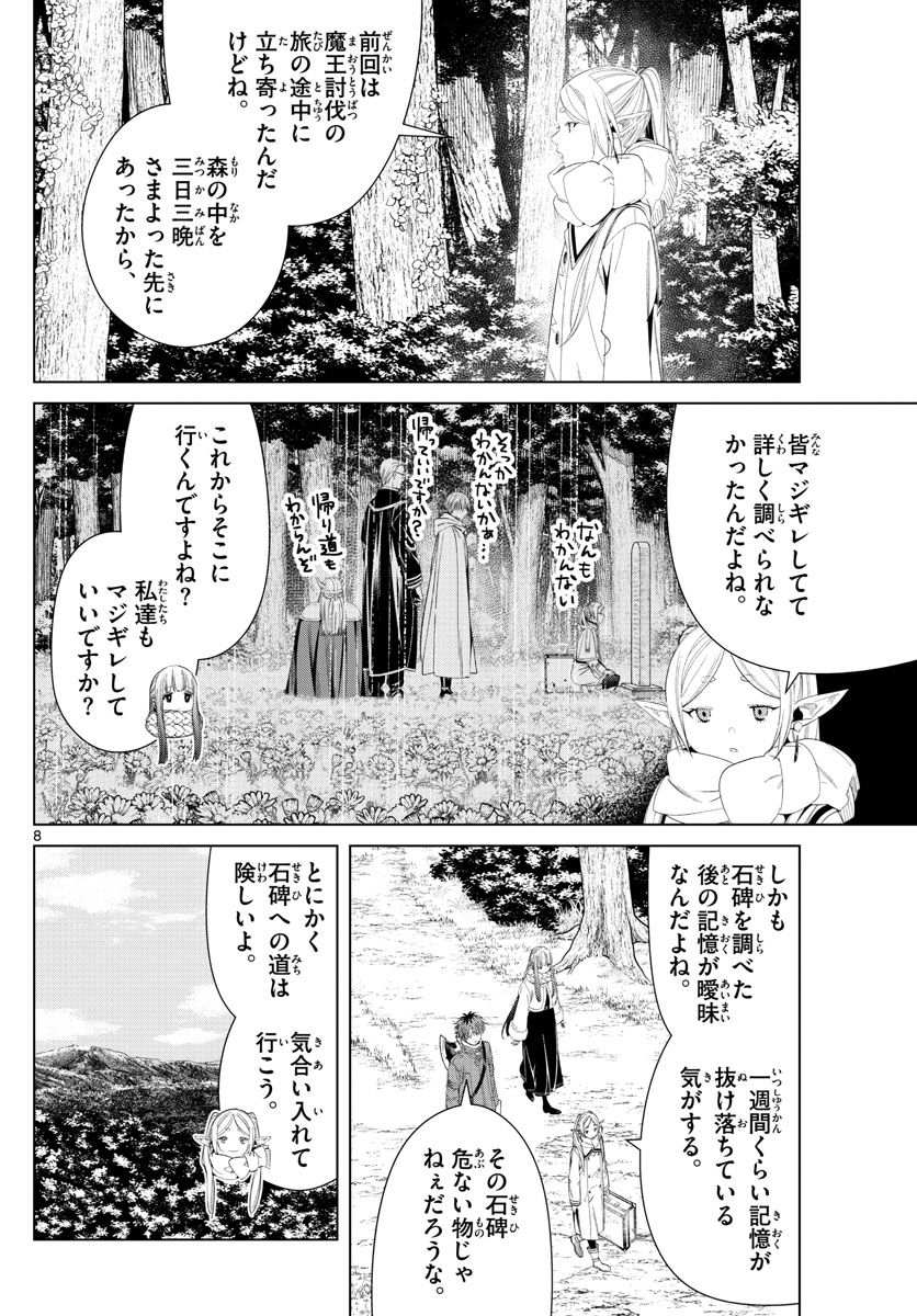 葬送のフリーレン 第107話 - Page 8