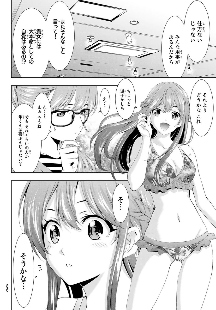 女神のカフェテラス 第107話 - Page 8