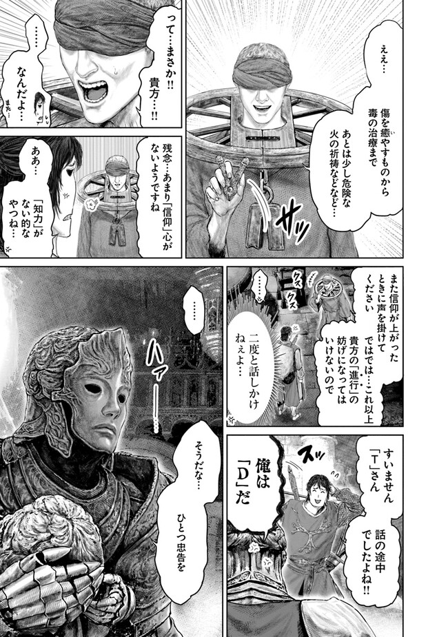 Elden Ring Ougonju e no Michi / ELDEN RING 黄金樹への道 第28話 - Page 9
