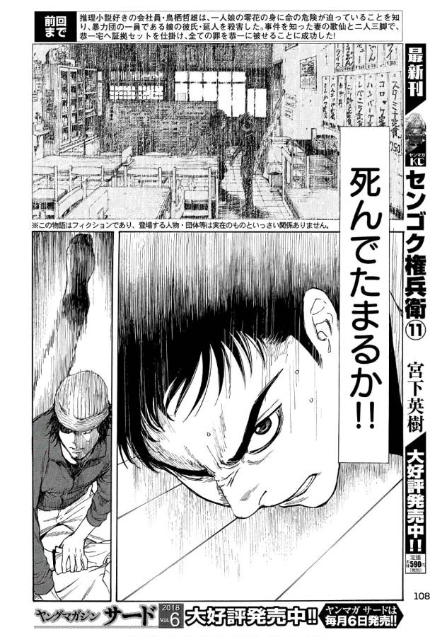 マイホームヒーロー 第40話 - Page 2