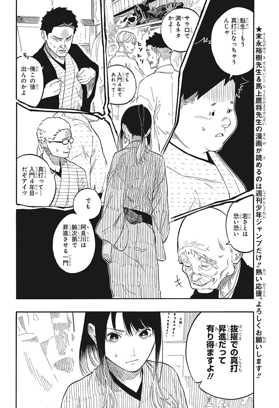 あかね噺 第53話 - Page 4