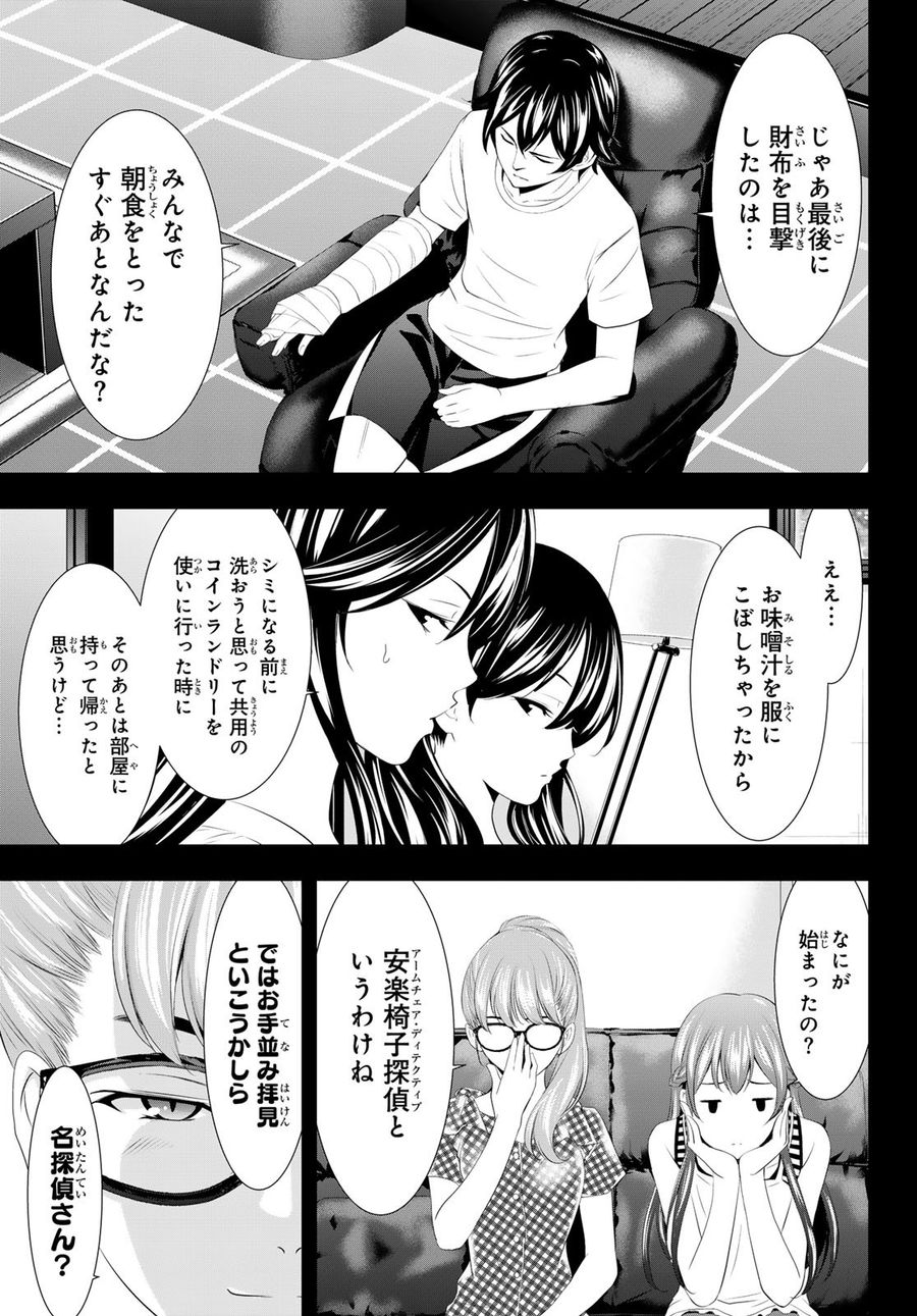 女神のカフェテラス 第116話 - Page 5