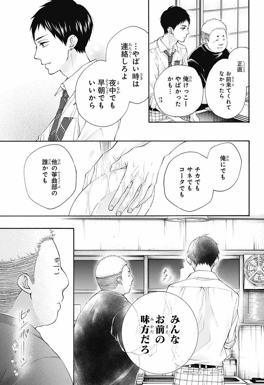 この音とまれ! 第81話 - Page 11