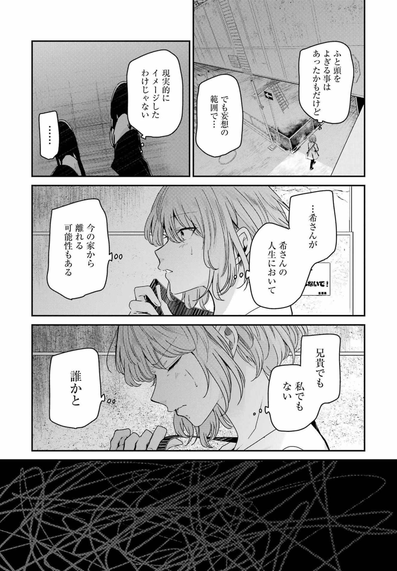 兄の嫁と暮らしています。 第121話 - Page 15