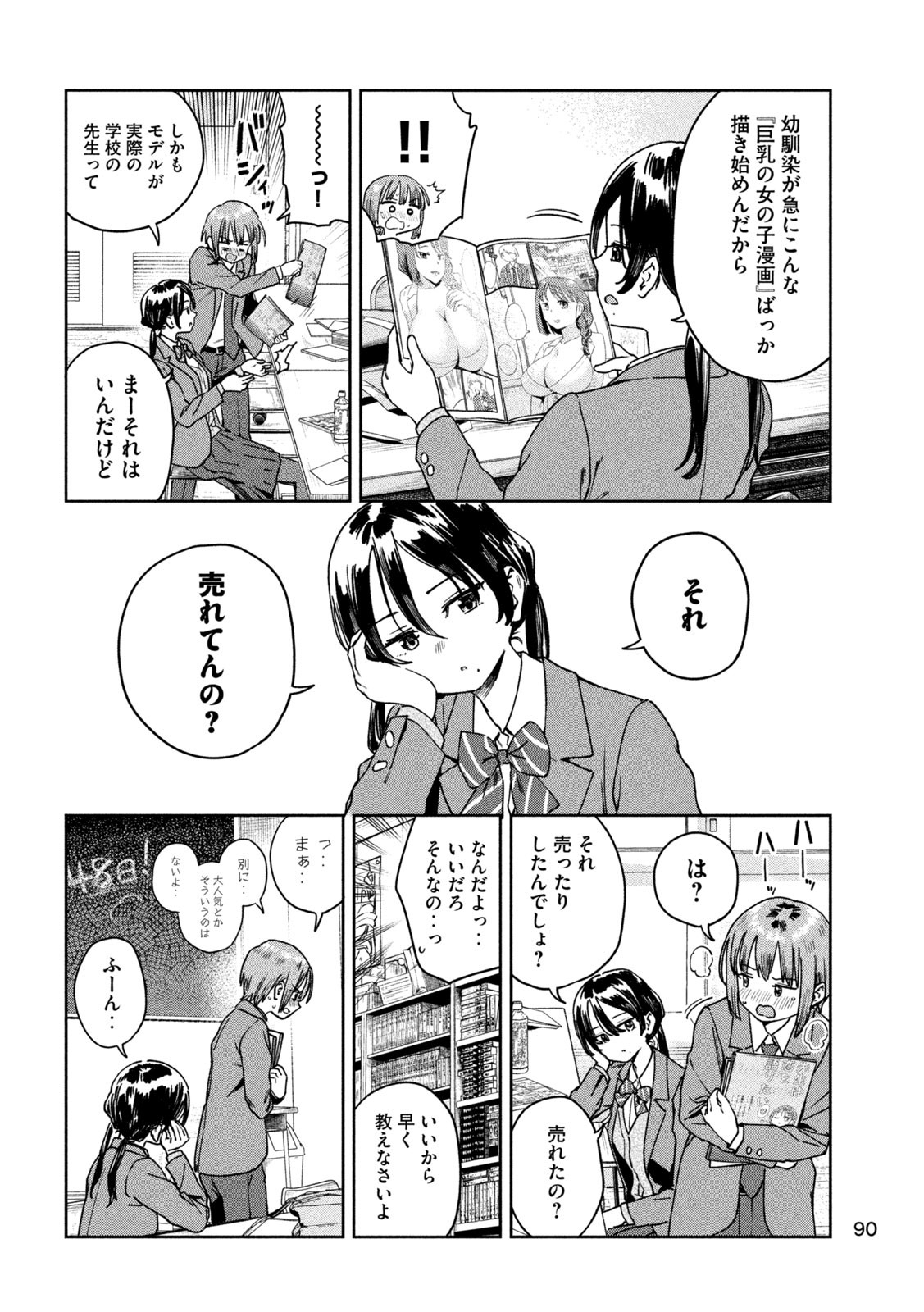 みょーちゃん先生はかく語りき 第40話 - Page 4