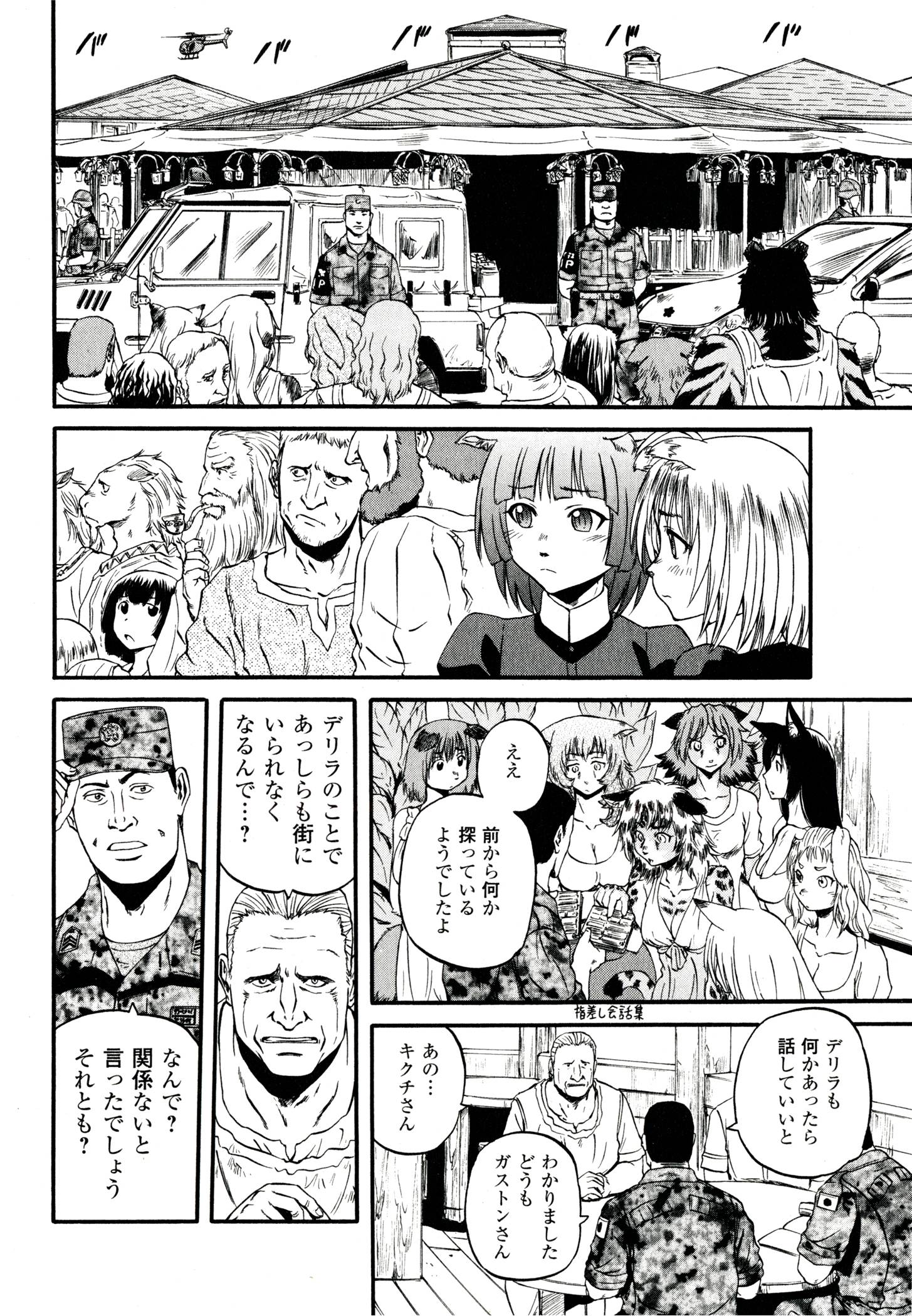 ゲート―自衛隊彼の地にて、斯く戦えり 第40話 - Page 4