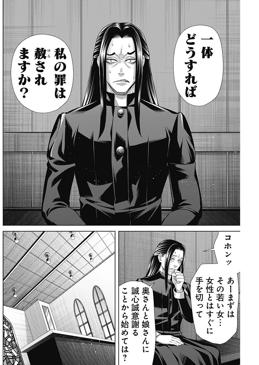 ジャンケットバンク 第132話 - Page 2