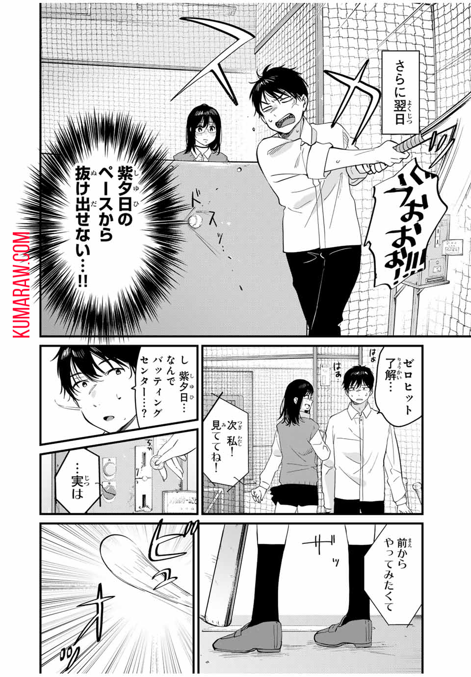 正体不明と恐怖 第4.2話 - Page 6