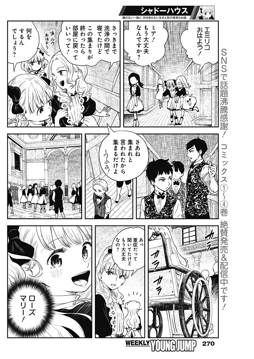 シャドーハウス 第63話 - Page 2