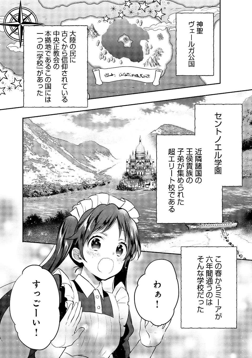 ティアムーン帝国物語 ～断頭台から始まる、姫の転生逆転ストーリー～ 第5.1話 - Page 1