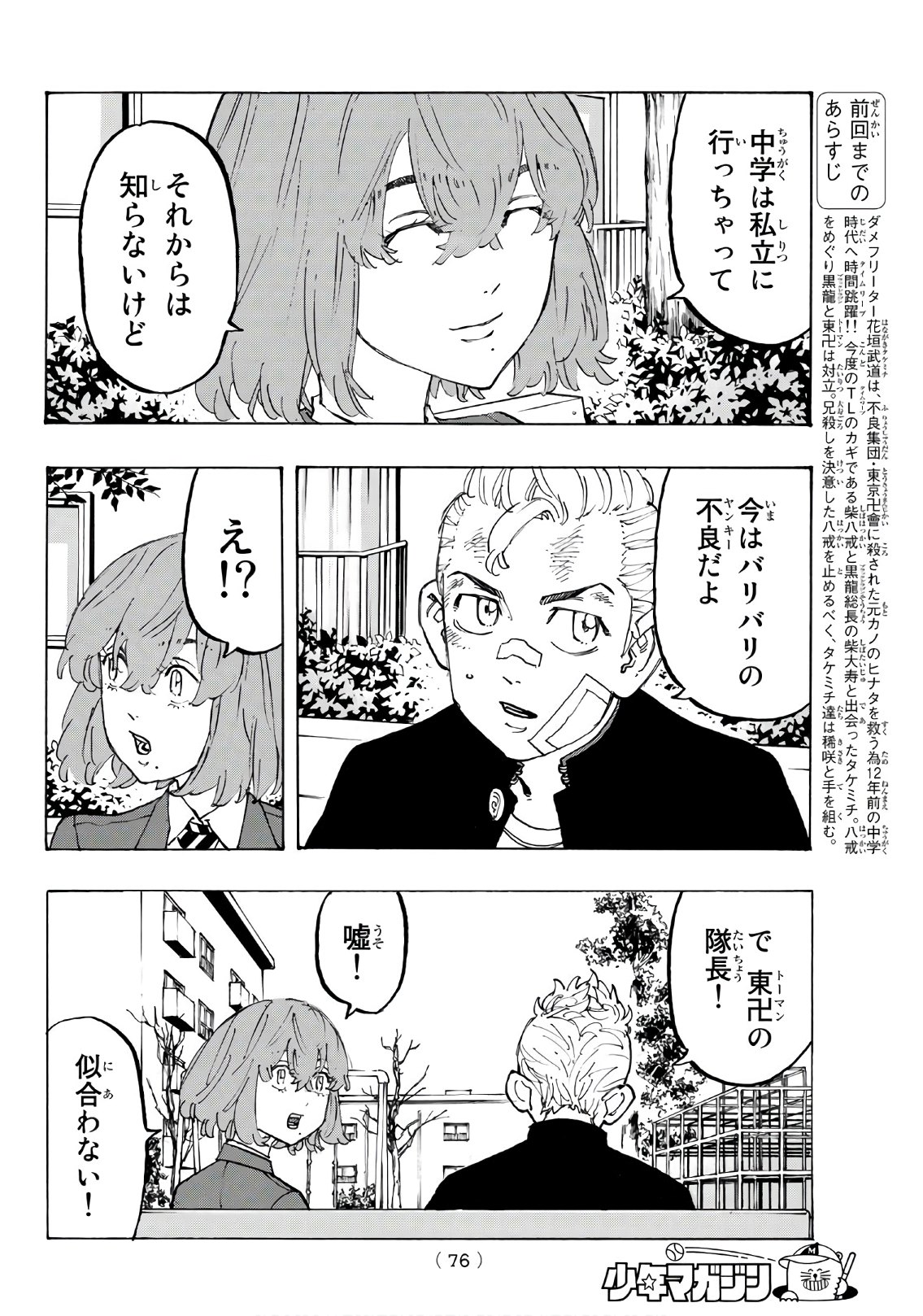 東京卍リベンジャーズ 第89話 - Page 4