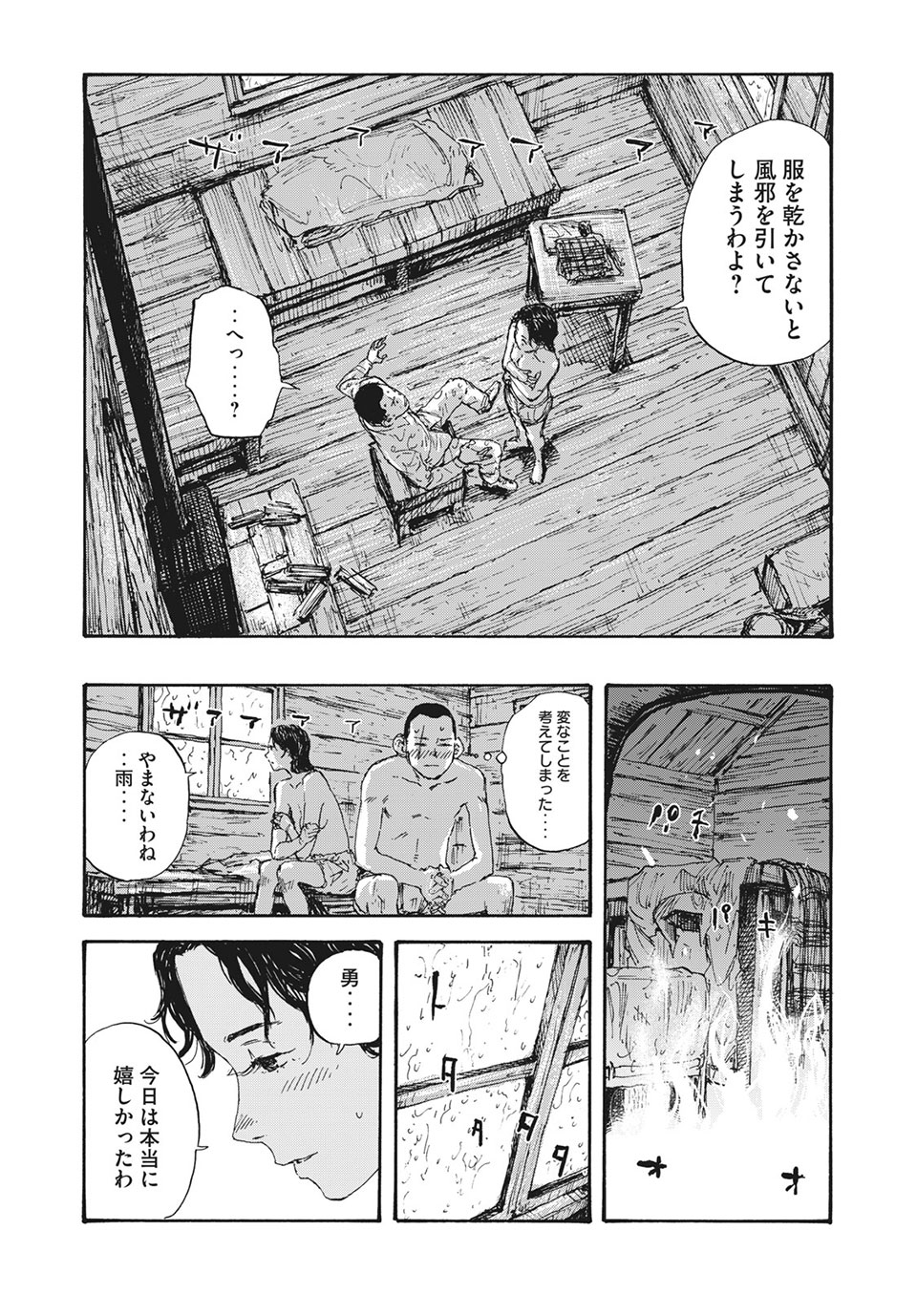 満州アヘンスクワッド 第19話 - Page 2