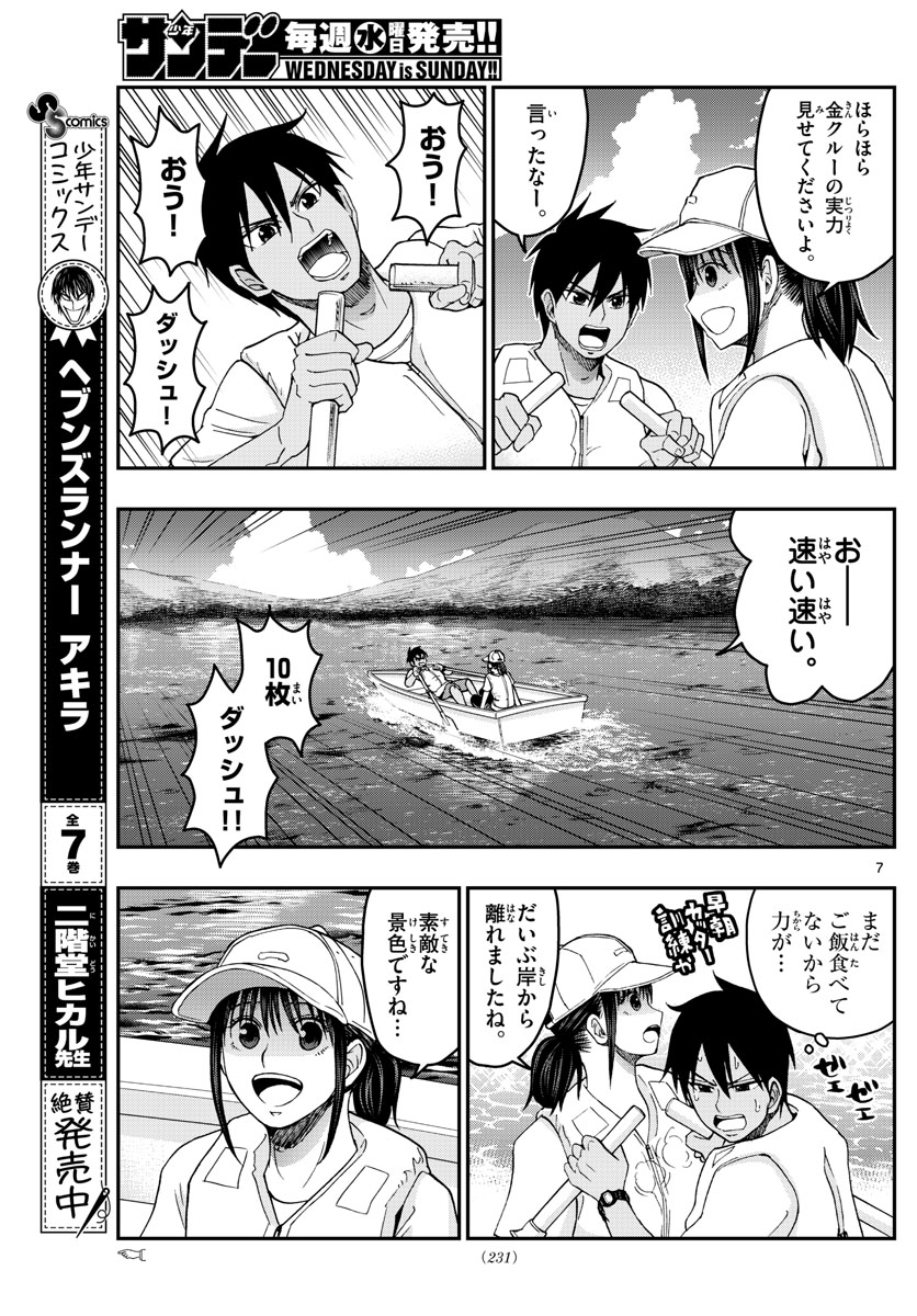 あおざくら防衛大学校物語 第235話 - Page 7