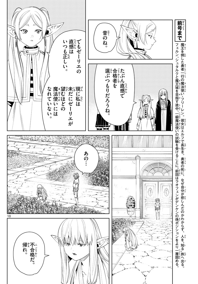 葬送のフリーレン 第57話 - Page 10