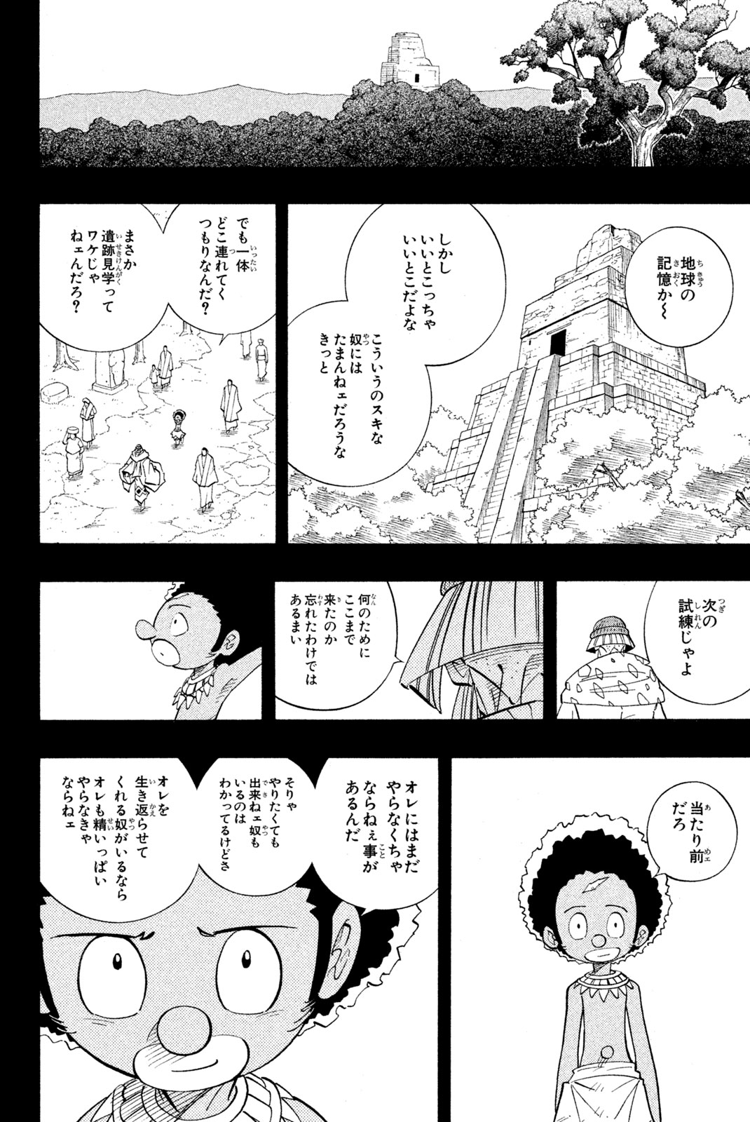 シャーマンキングザスーパースター 第204話 - Page 16