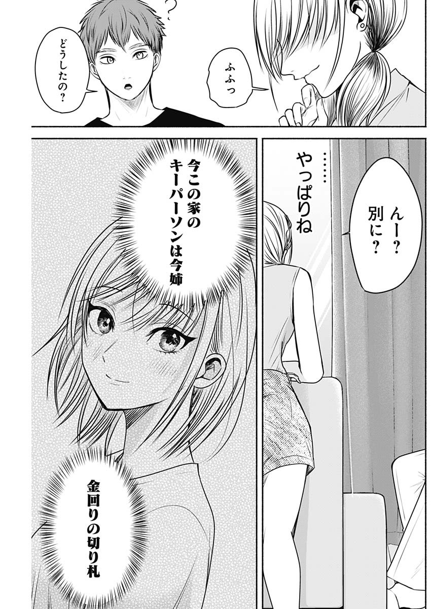ハッピーマリオネット 第9話 - Page 5