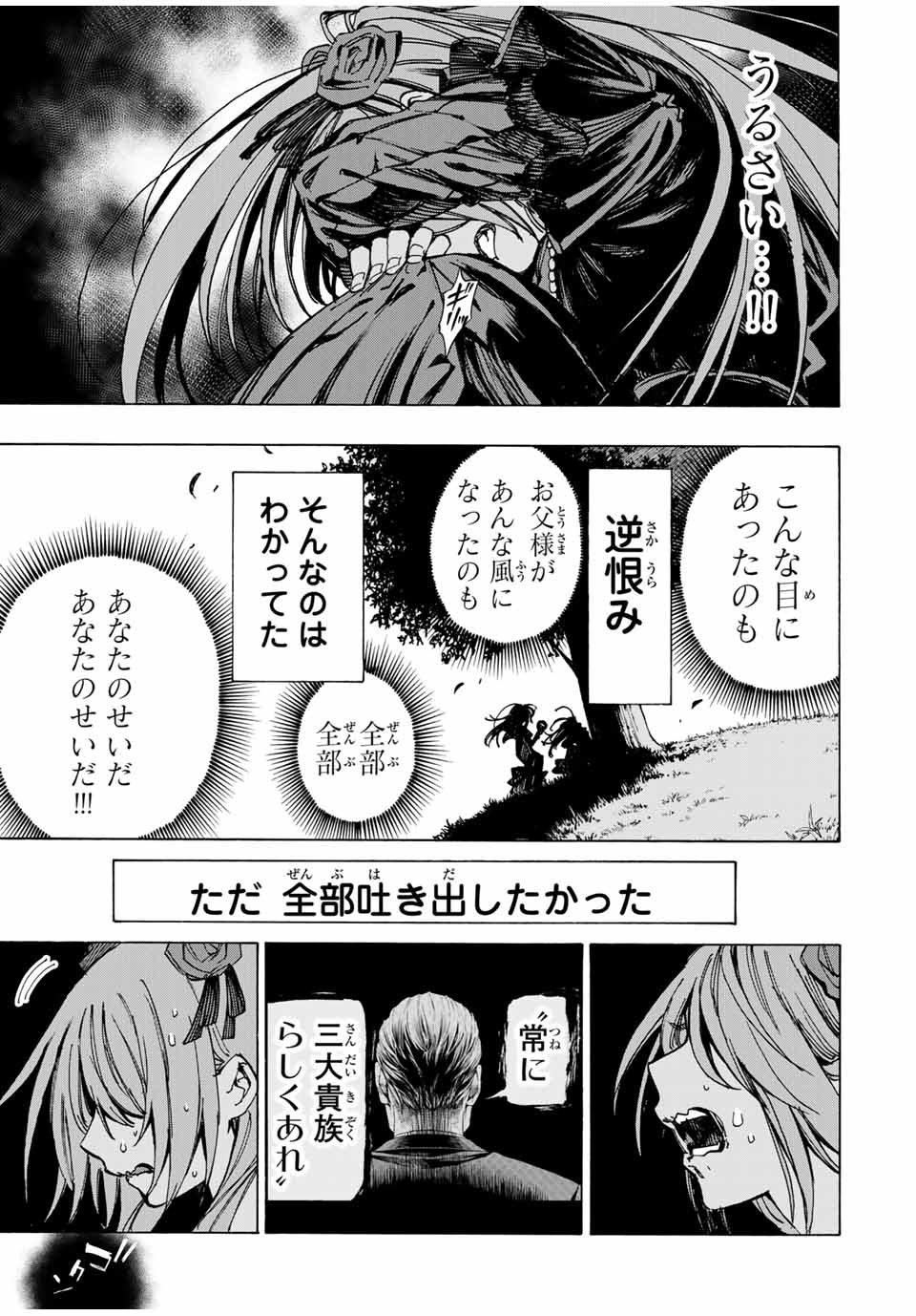 冰剣の魔術師が世界を統べる ～世界最強の魔術師である少年は、魔術学院に入学する～ 第53話 - Page 12