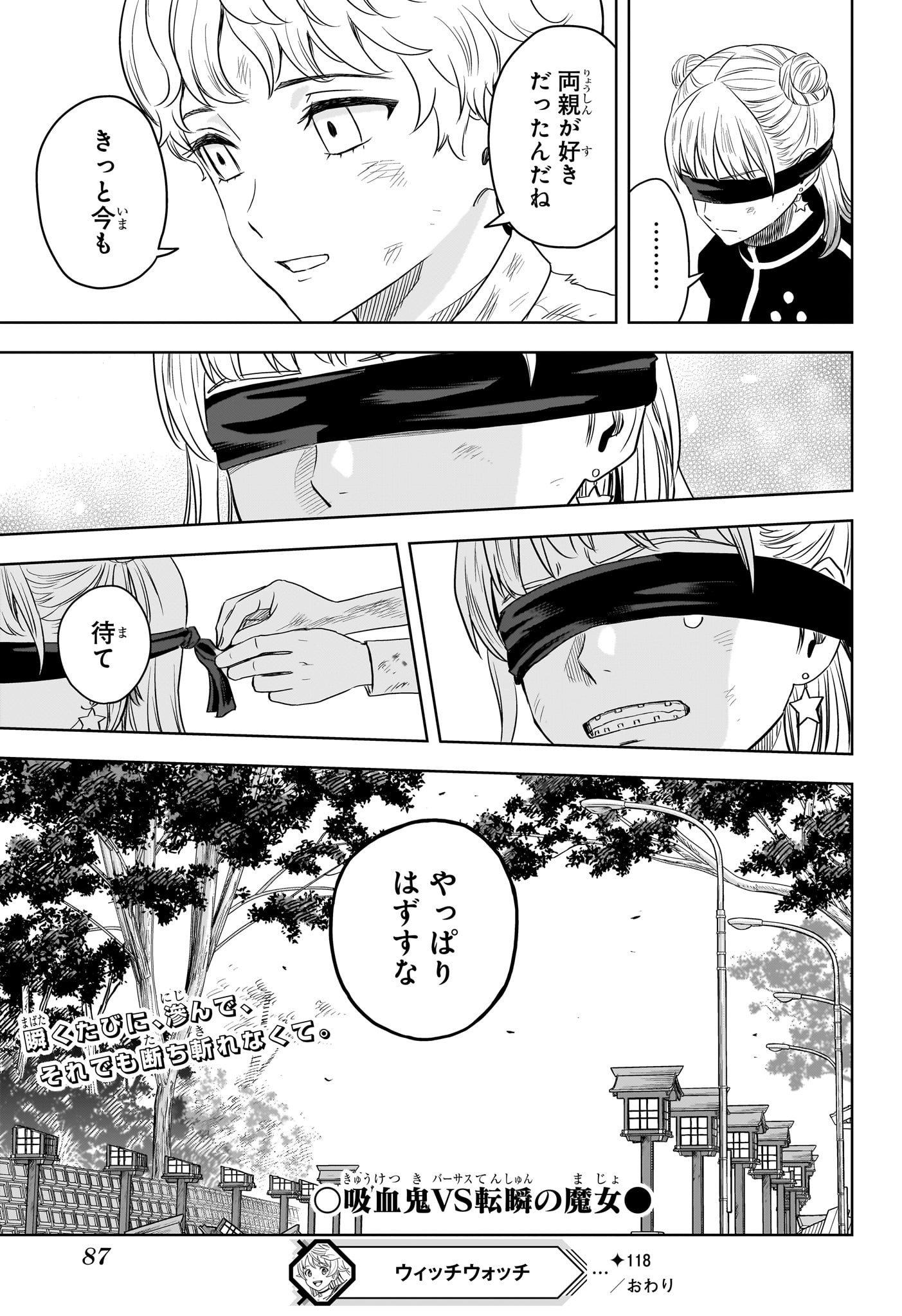 ウィッチ ウォッチ 第118話 - Page 19