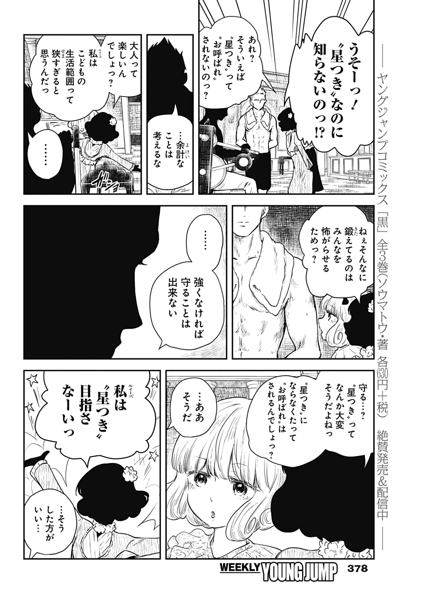 シャドーハウス 第65話 - Page 10