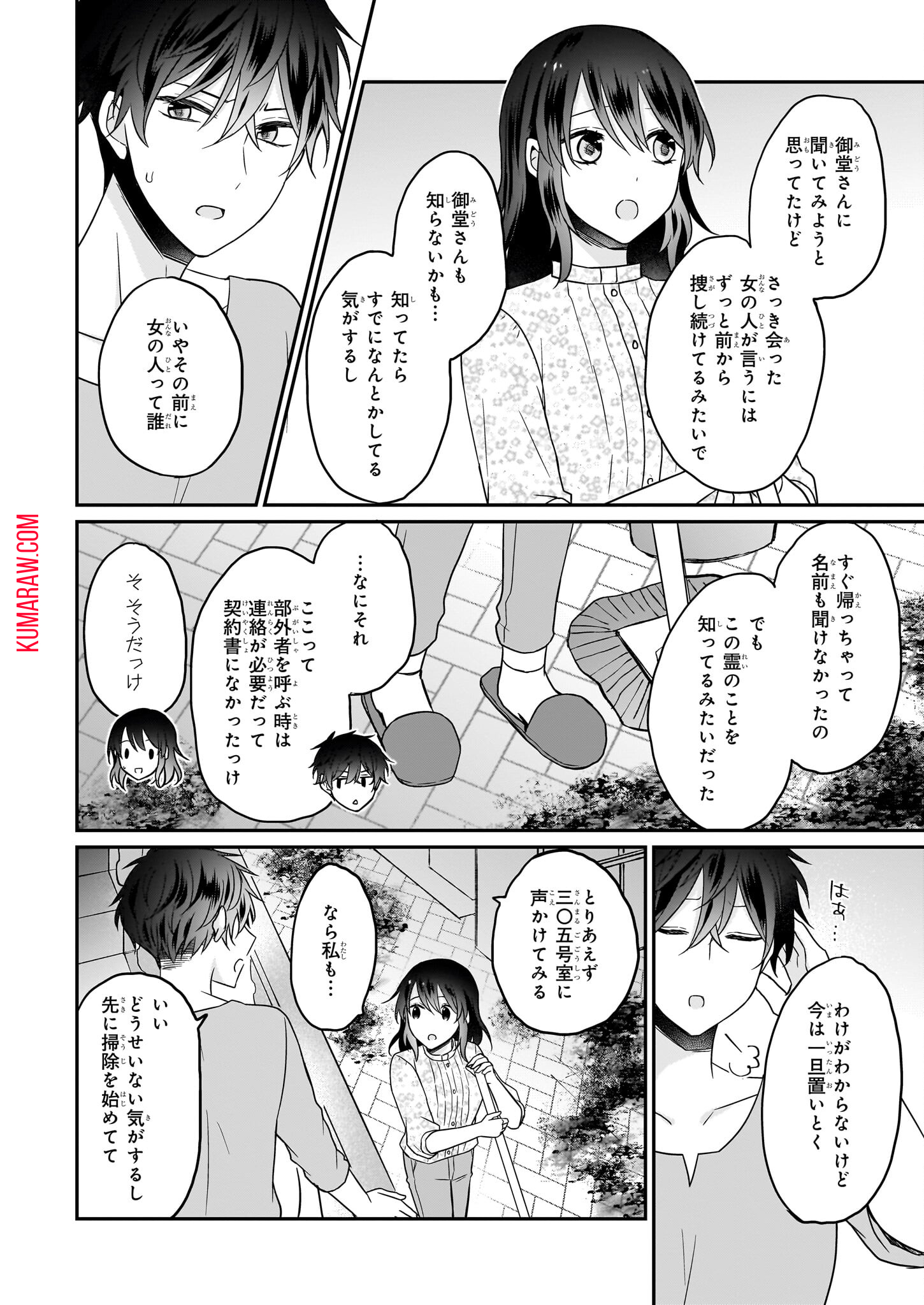 大正幽霊アパート鳳銘館の新米管理人 第5話 - Page 6